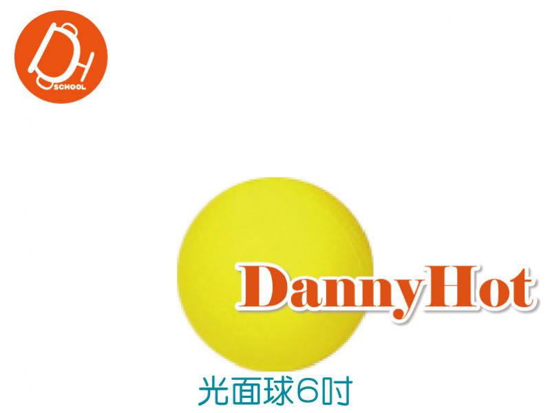 安全泡棉光面球-6吋