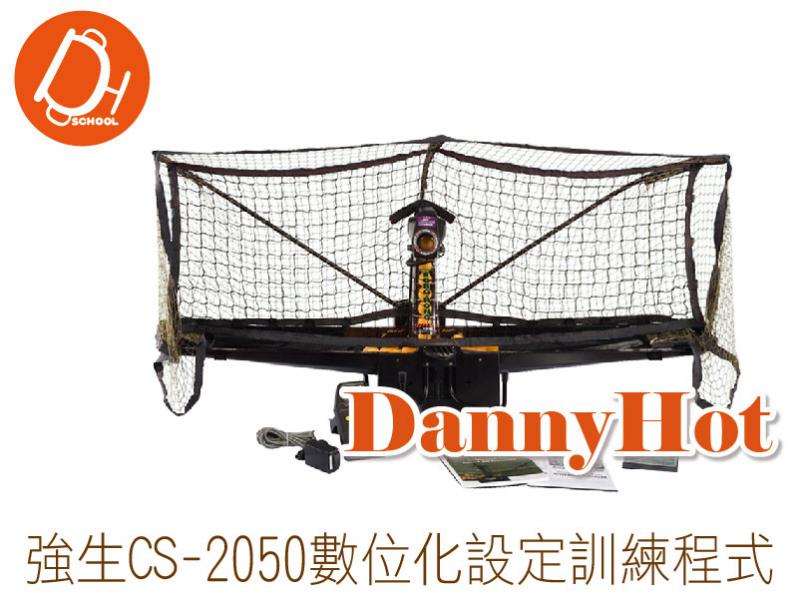 桌球發球機CS-2050