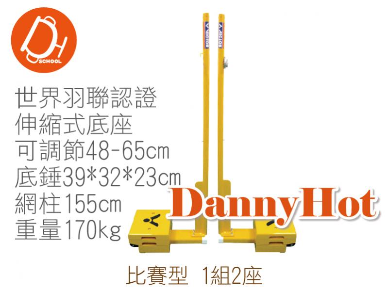 比賽型移動式羽網柱