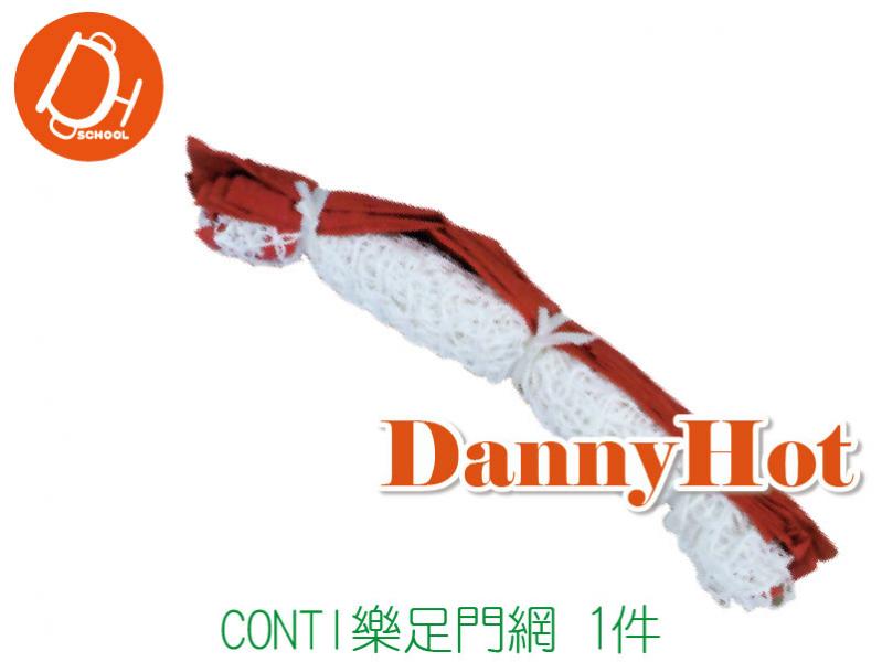 CONTI樂足門網