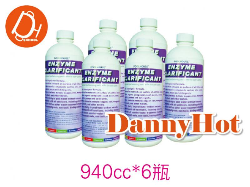 酵素澄清劑