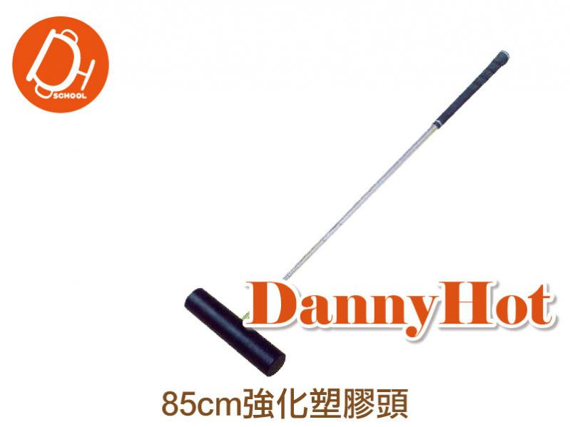 槌球桿-85cm強化塑膠頭