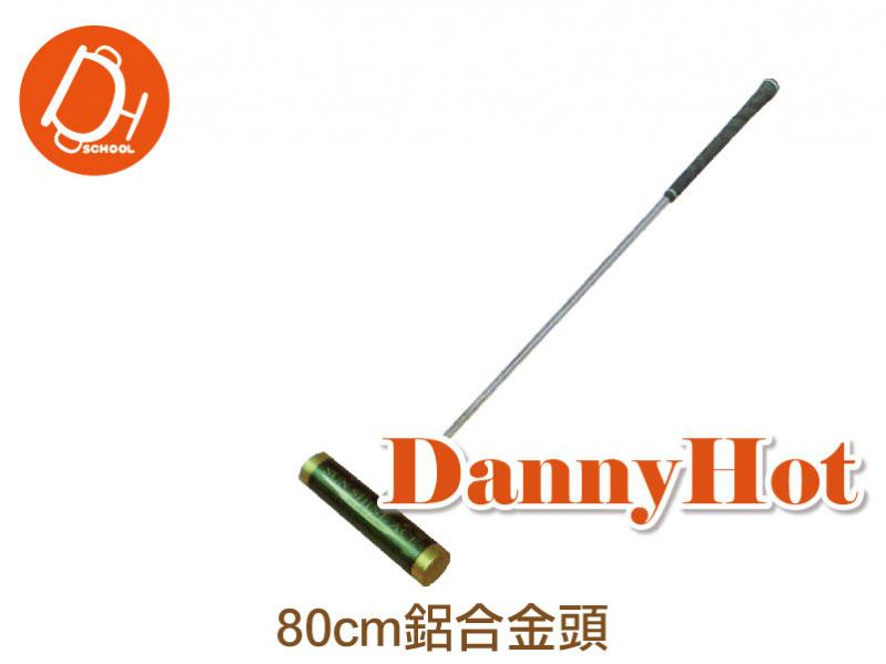 槌球桿-80cm鋁合金頭