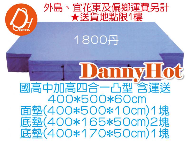 四合一凸型跳高墊-國高中加高
