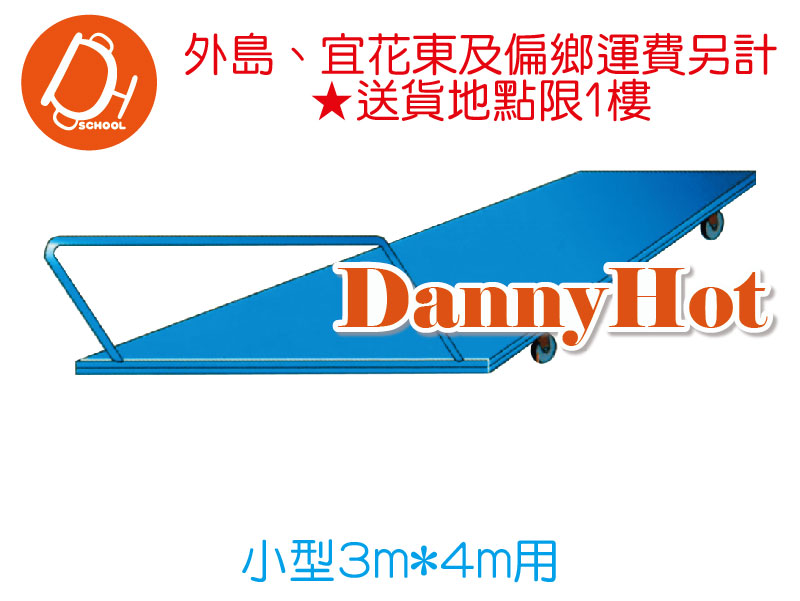 跳高墊推車-小型3*4m