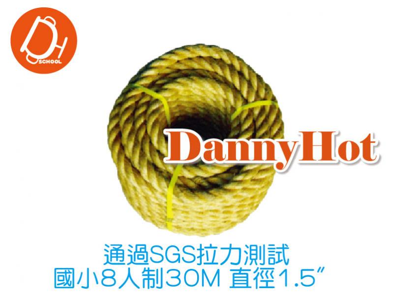 拔河繩(30M*1.5吋)