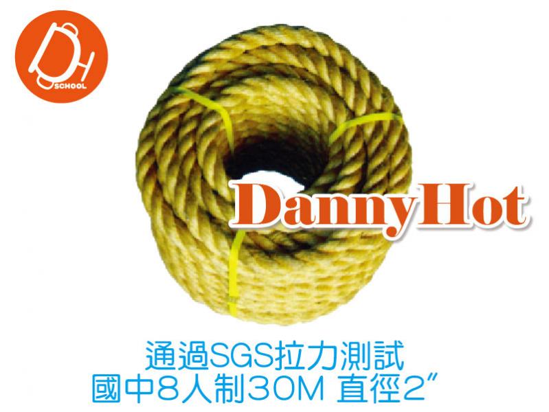 拔河繩(30M*2吋)