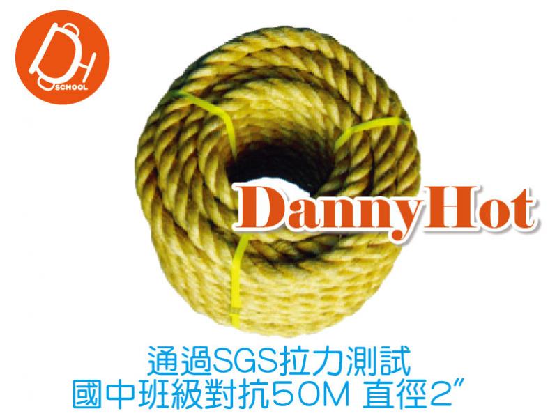 拔河繩(50M*2吋)
