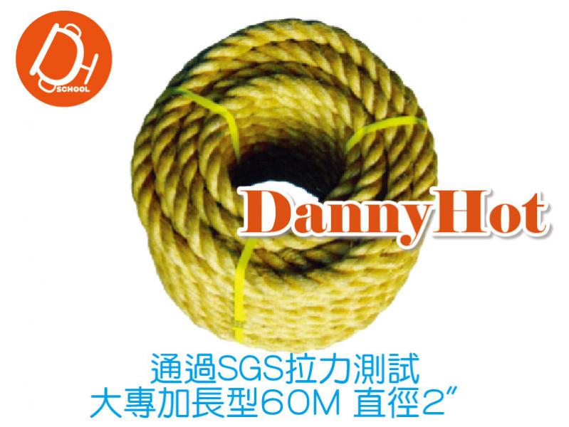 拔河繩(60M*2吋)