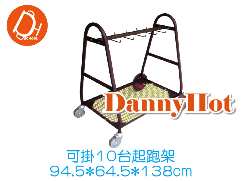 起跑架收納架