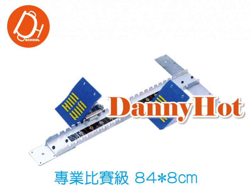 起跑架-專業比賽級