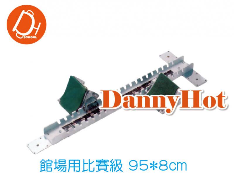 起跑架-館場比賽級