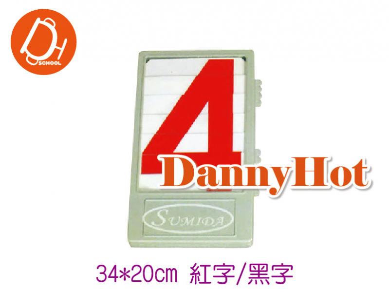 百葉計分板