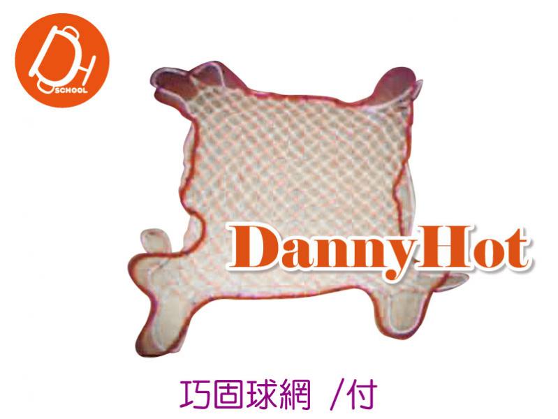 巧固球網