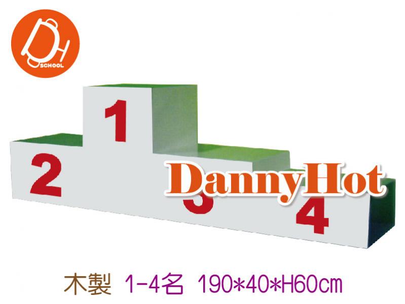 木製頒獎台（1-4名）