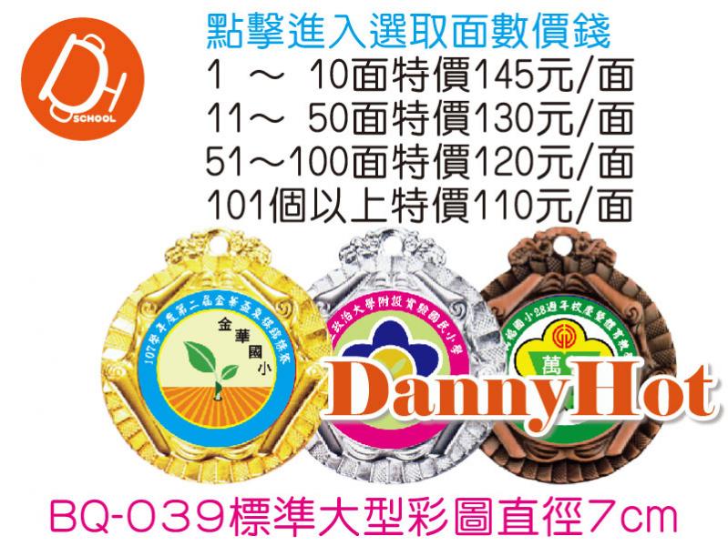 大型彩圖獎牌-標準