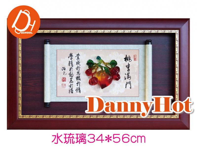 桃李滿門-34*56cm
