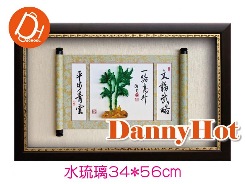 節節高升-水琉璃34*56cm