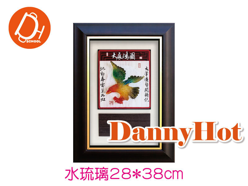大展宏圖-水琉璃28*38cm