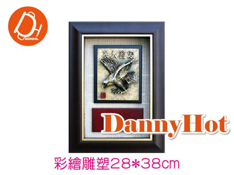宏圖大展-彩繪雕塑28*38cm