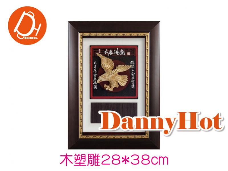 大展鴻圖-木雕塑28*38cm