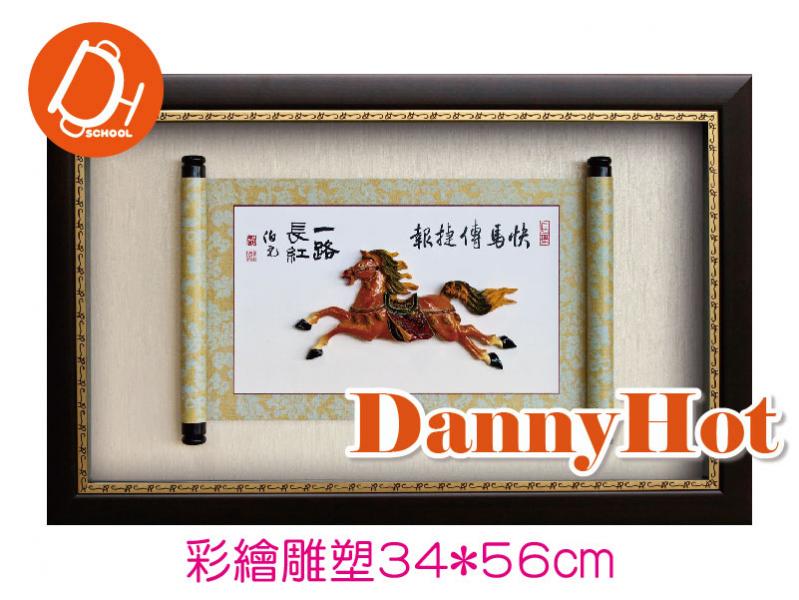 一路長紅-彩繪雕塑34*56cm
