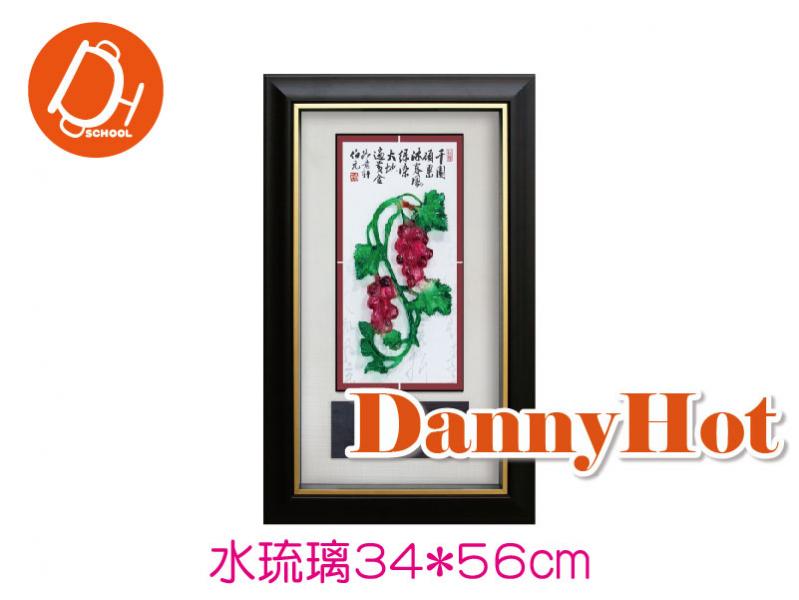 豐收成果-水琉璃34*56cm