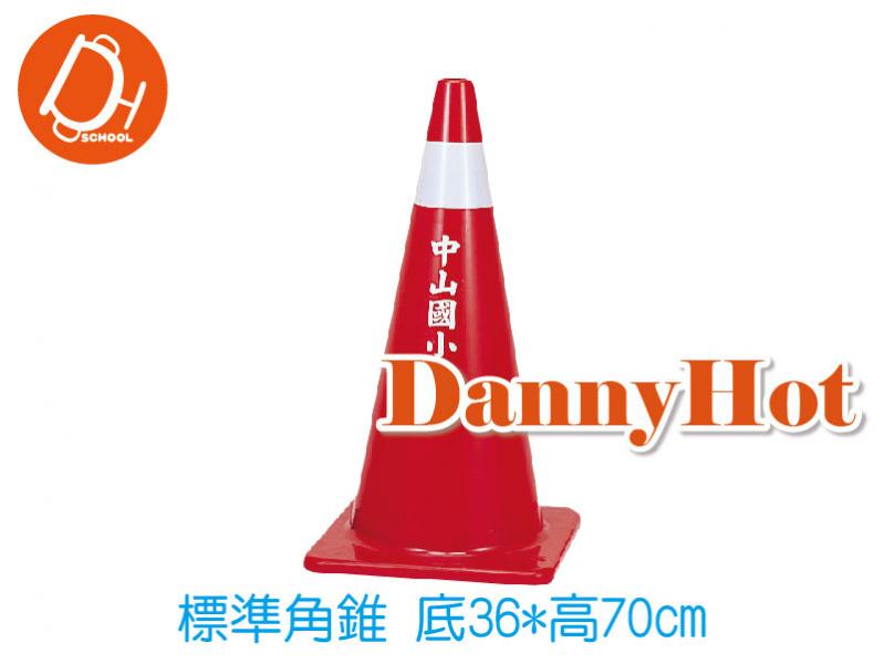 標準角錐