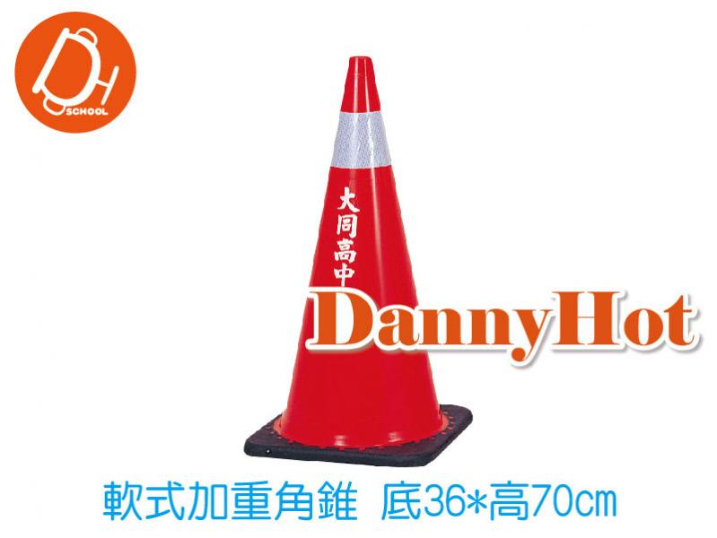 軟式加重角錐