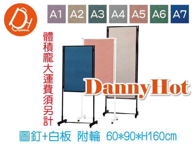 展示版(圖釘+白板60*90*H160cm)