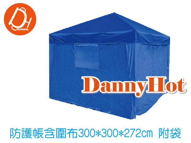 防護帳（含圍布）