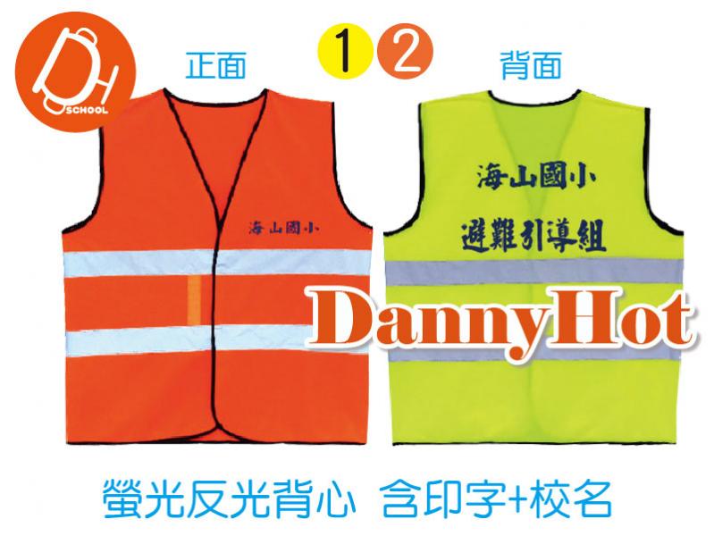螢光反光背心