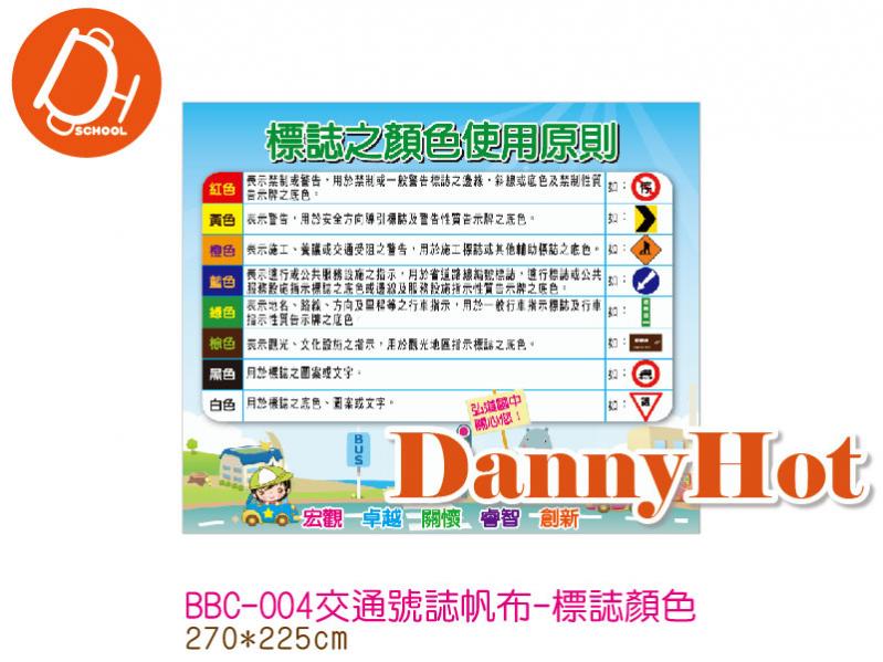 交通號誌帆布-標誌顏色(270*225cm)