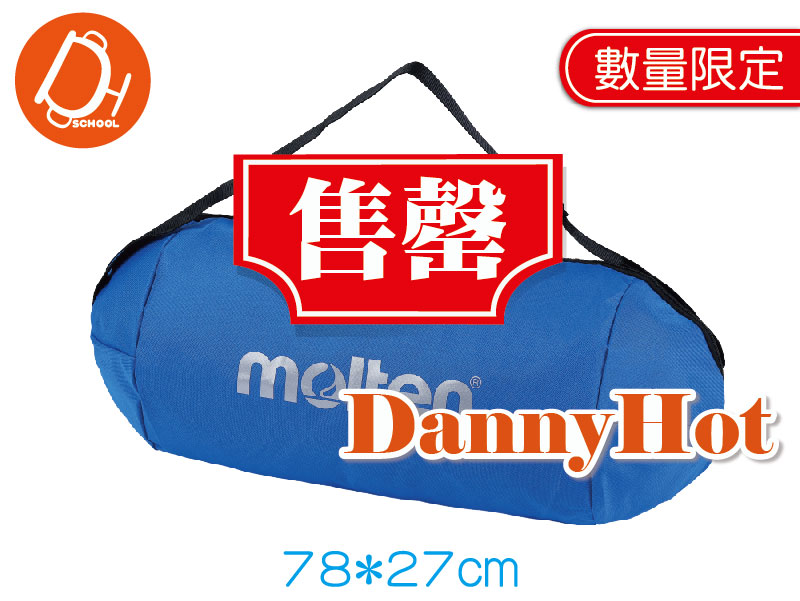 MOLTEN三入裝足球袋（已售罄）