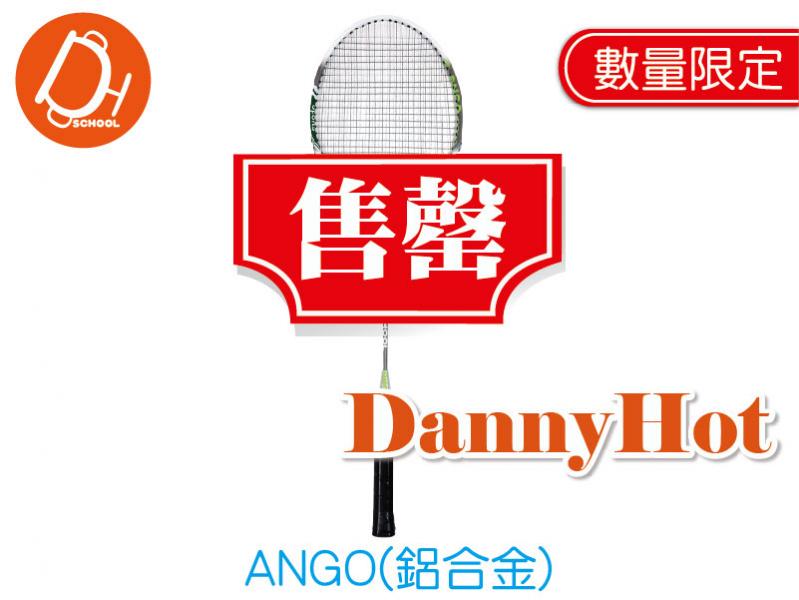 ANGO鋁合金羽球拍（已售罄）