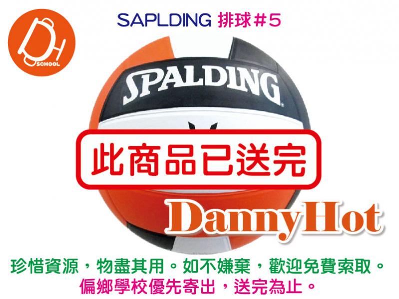 SPALDING排球＃5（已送完）