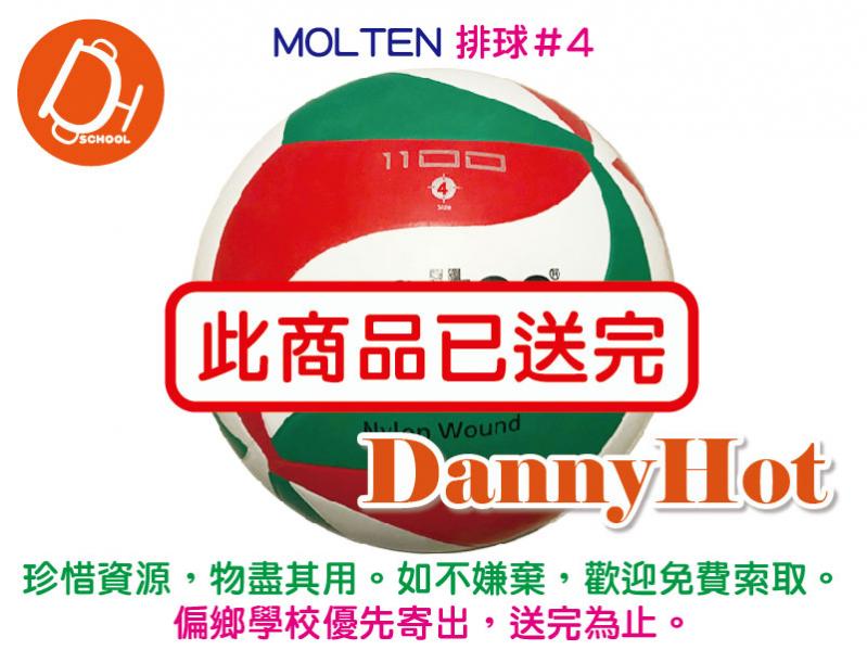 MOLTEN排球＃4（已送完）