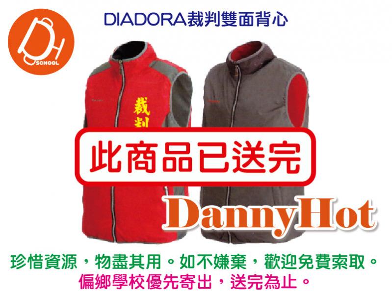 DIADORA雙面裁判背心（已送完）