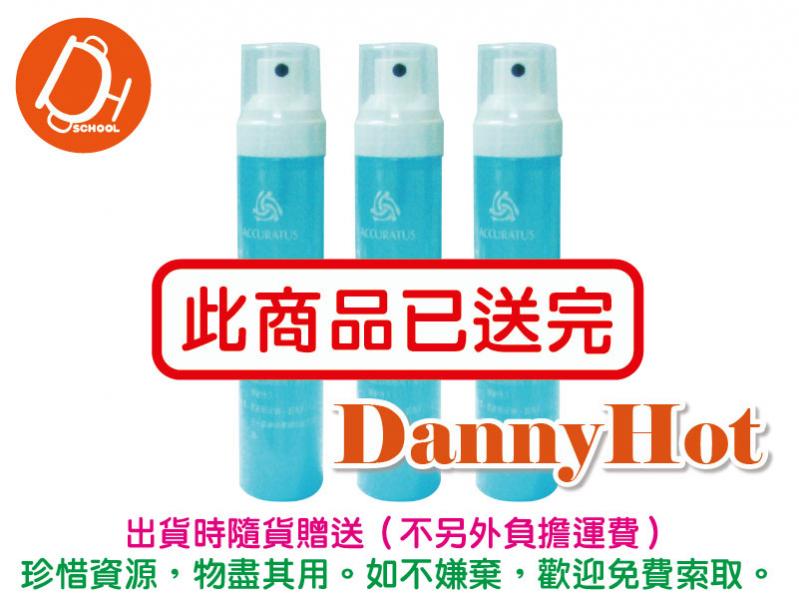 水性清涼噴劑-（已送完）