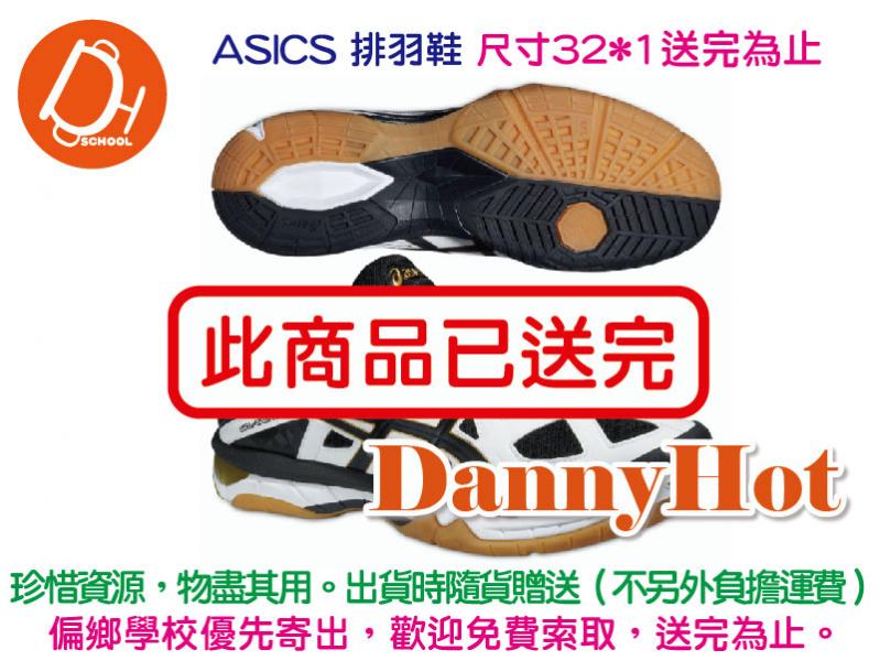ASICS排羽鞋-32（已送完）