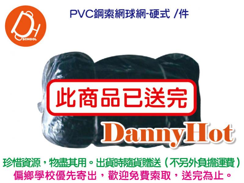 PVC鋼索網球網-硬式（已送出）