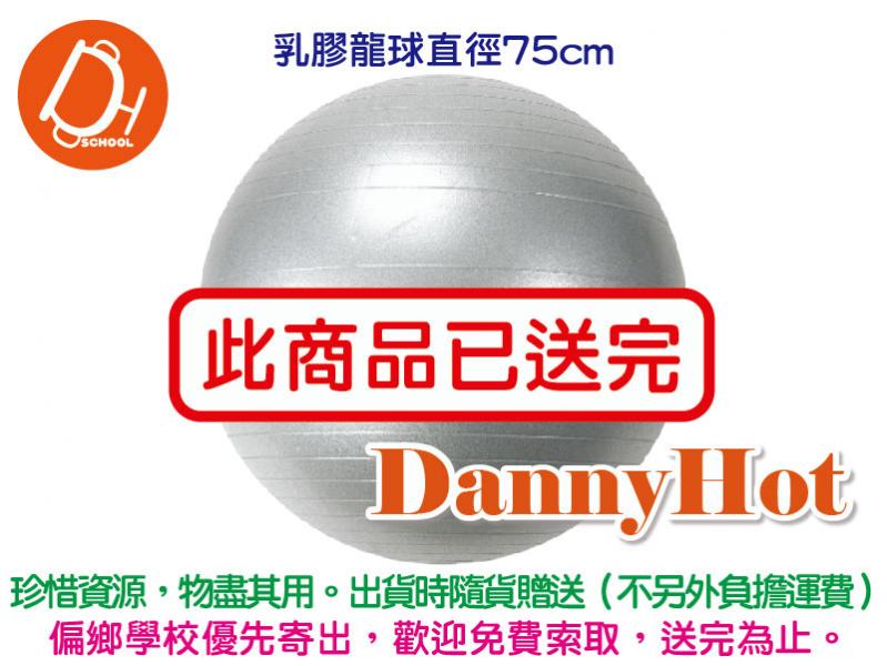 乳膠龍球-74cm銀色（已送完）