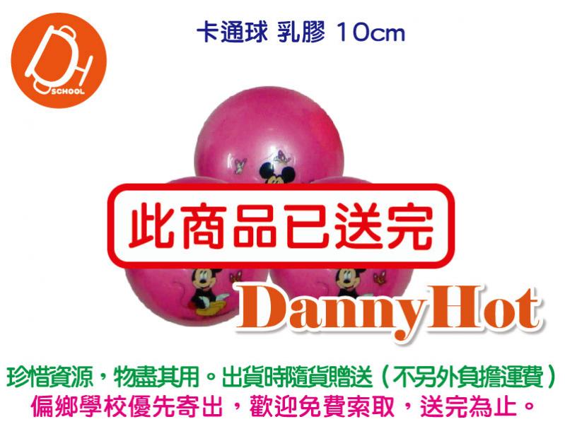 乳膠卡通球（已送完）