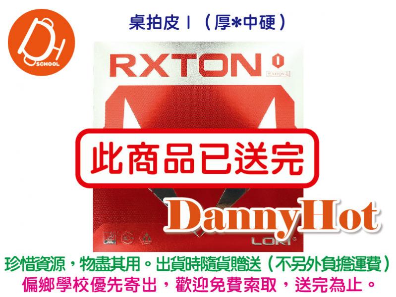 桌拍皮Ι（已送完）