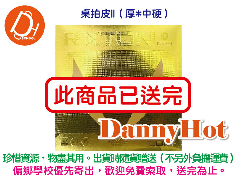 桌拍皮II（已送完）