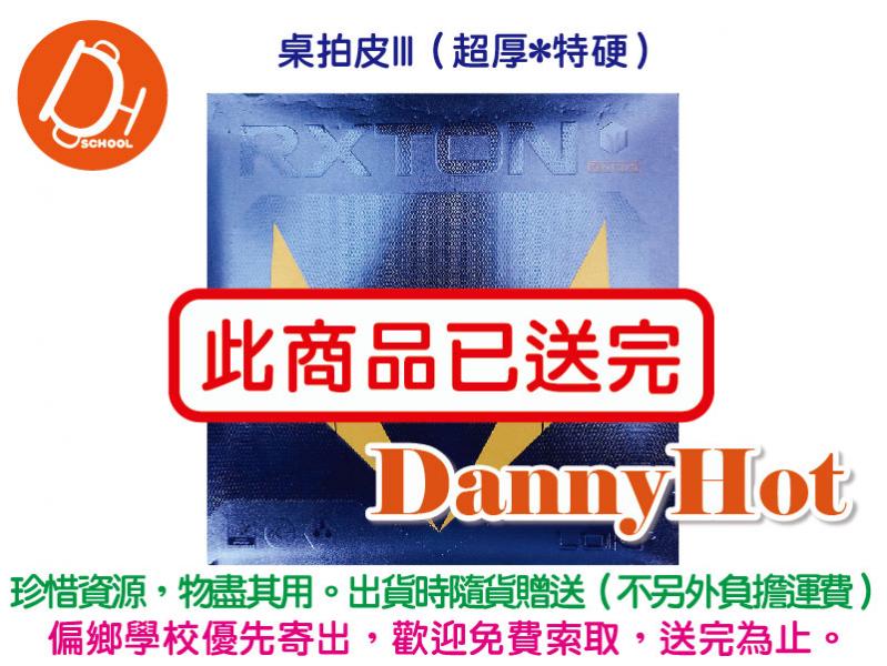 桌拍皮III（已送完）