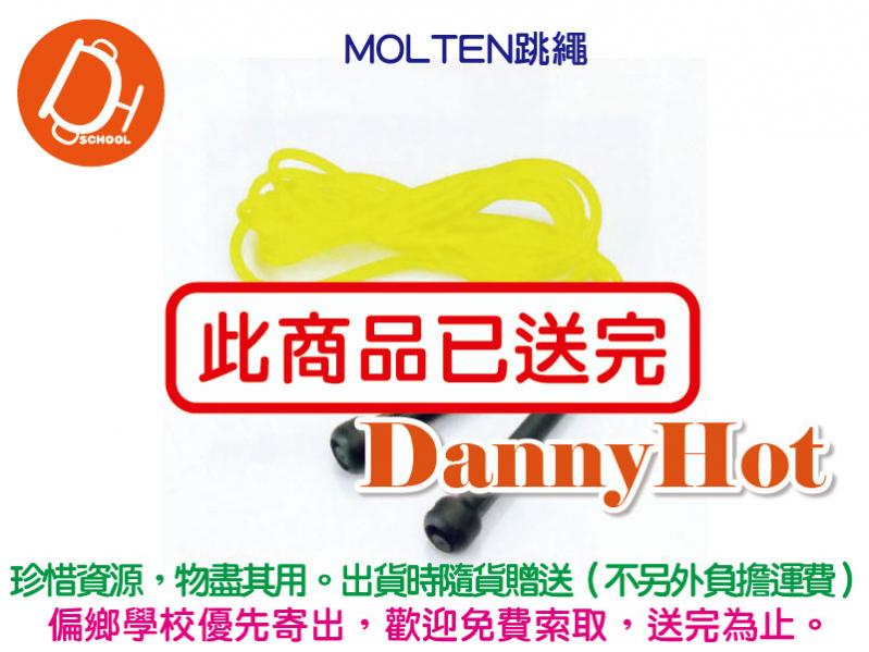 MOLTEN跳繩？（已送完）