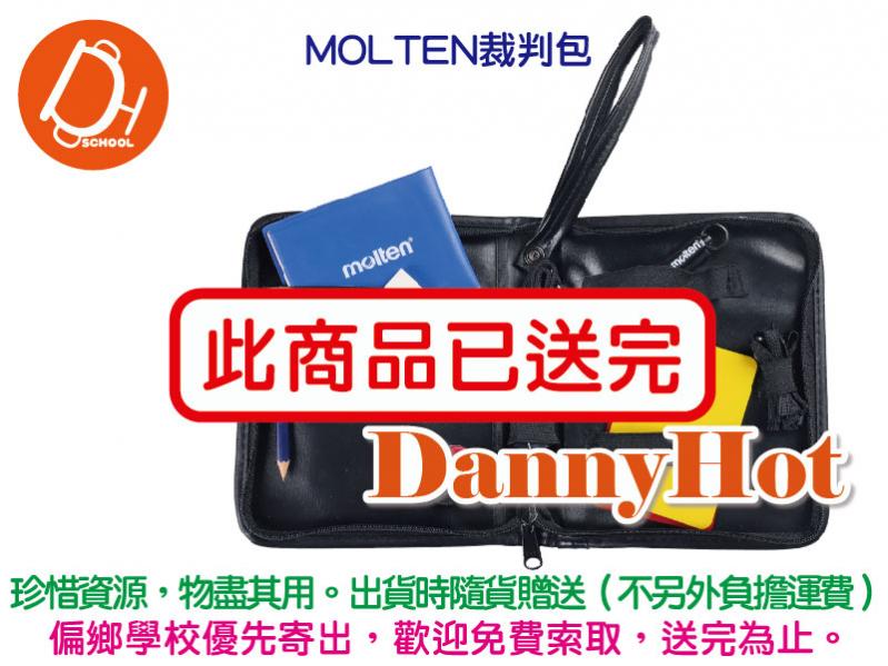 MOLTEN裁判包（已送完）