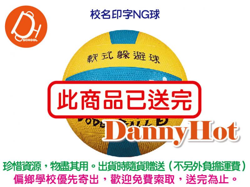 CONTI躲避球＃3（已送完）