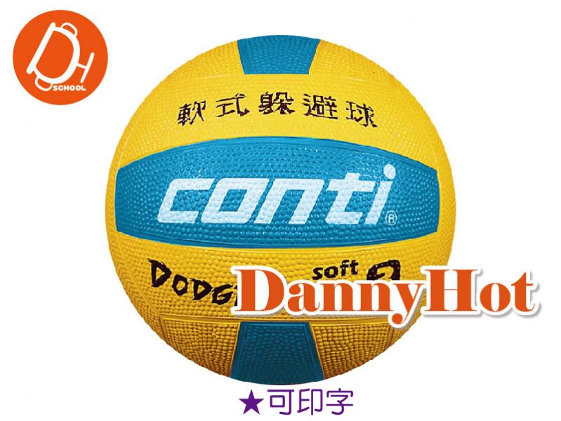 CONTI軟式躲避球#3